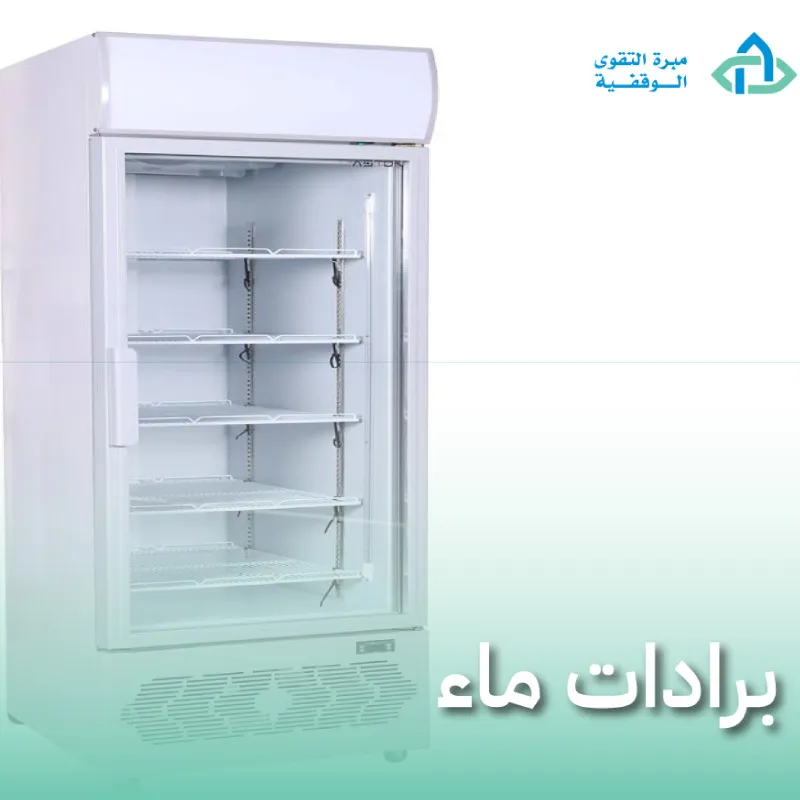 برادات ماء