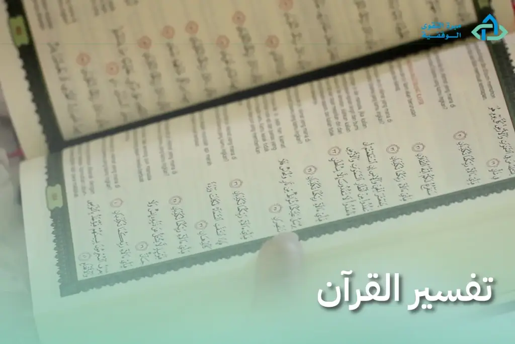 هدية تفسير القرآن الكريم 