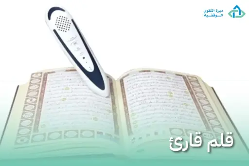 هدية القلم القارئ